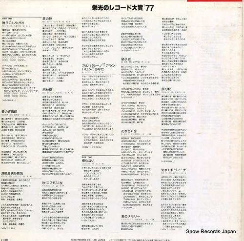 NEW SOUND ORCHESTRA eiko no record taisho '77 SKM-1489
