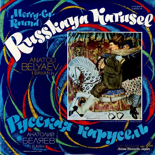 ʥȥꡦ٥㡼 russkaya karusel C01723-24