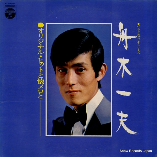 FUNAKI, KAZUO original hit to natsumero to ALS-4522