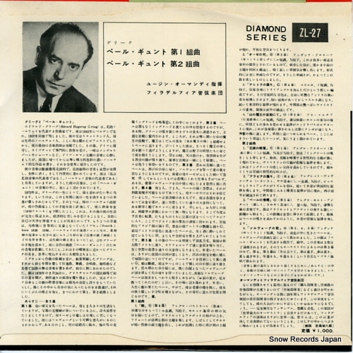 ORMANDY, EUGENE grieg; peer gynt suites no.1 & 2 ZL-27