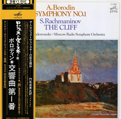 ROZHDESTVENSKY, GENNADY borodin; symphony no.1 VIC-5050