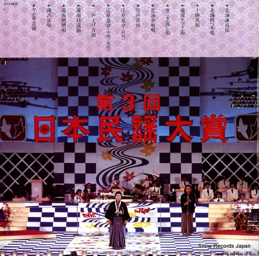 MATSUKI, TOMOICHI hokkai kenryoubushi BH-4605
