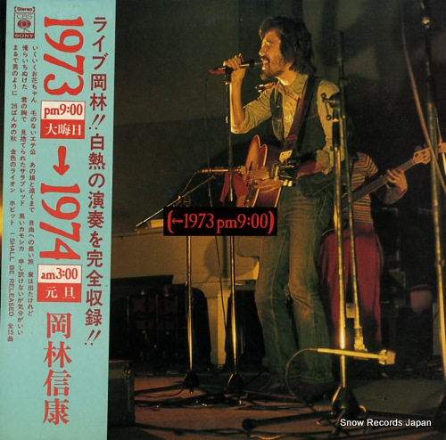 OKABAYASHI, NOBUYASU 1973 pm 9:00 1974 am 3:00 SOLJ95-6