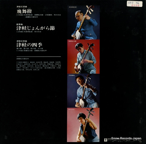 V/A tsugaru shamisen 4daimeijin no gekitotsu L-6113W