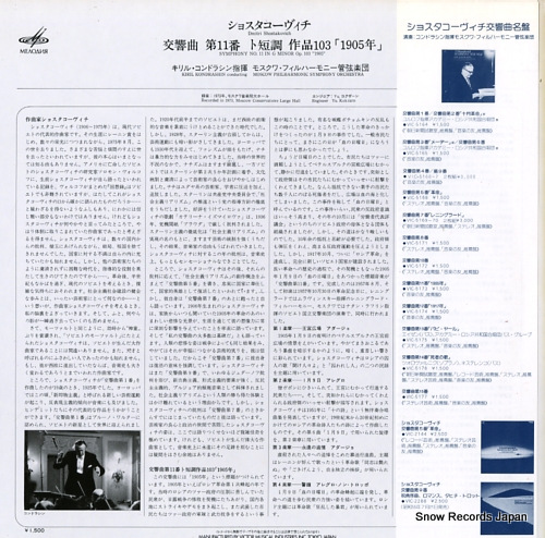 KONDRASHIN, KIRILL shostakovich; symphony no.11 in g minor op.103 