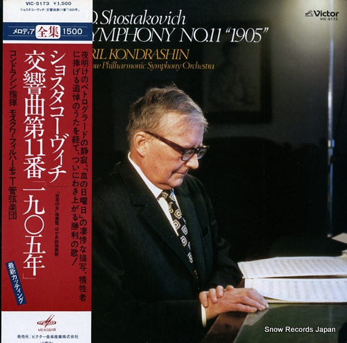 KONDRASHIN, KIRILL shostakovich; symphony no.11 in g minor op.103 