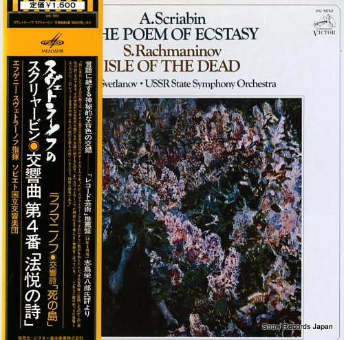 SVETLANOV, YEVGENI scriabin; symphony no.4 op.54 