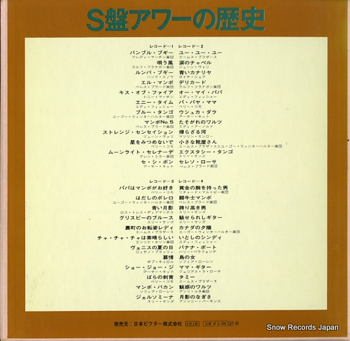 V/A memorable hits from s-ban hour RA-5436