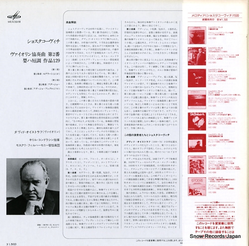 KONDRASHIN, KIRILL shostakovich; violin concerto no.2 VIC-5354