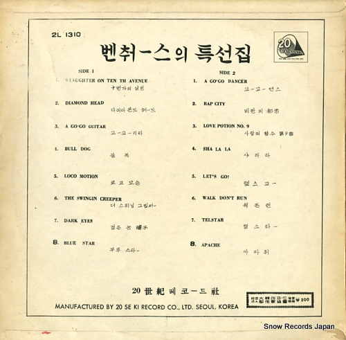 VENTURES, THE the ventures 2L1310