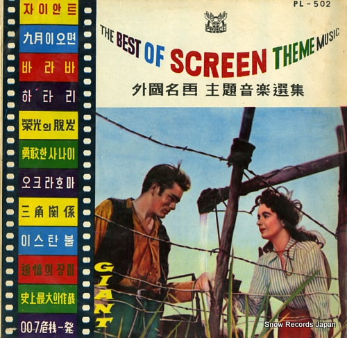 V/A the best of screen music PL-502