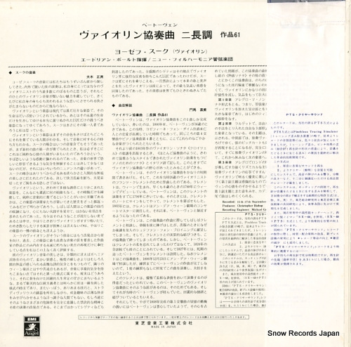 SUK, JOSEF beethoven; violin concerto in d major AA-8785