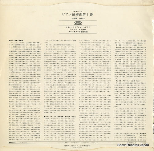 SZELL, GEORGE brahms; piano concerto no.1 WS-6013