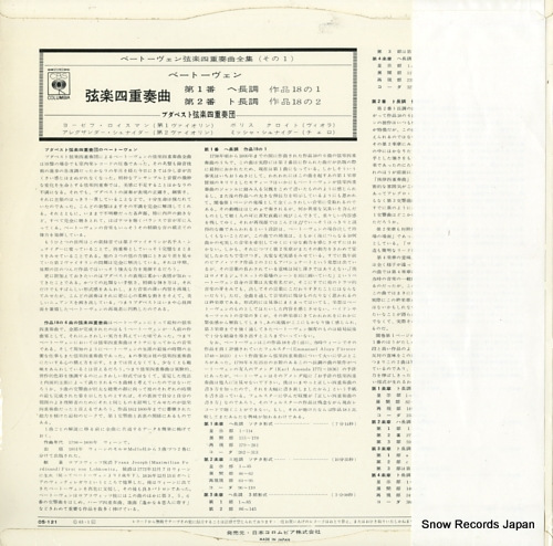 BUDAPEST STRING QUARTET, THE beethoven; quartet no.1 / no.2 OS-121