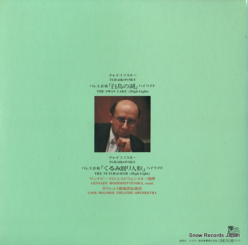 ROZHDESTVENSKY, GENNADY tchaikovsky; the swan lake / the nutcracker SMK-7754