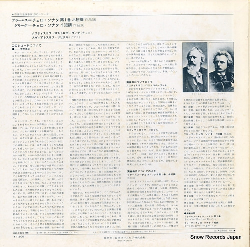 ROSTROPOVICH, MSTISLAV brahms, grieg; cello sonata OW-7220-BS