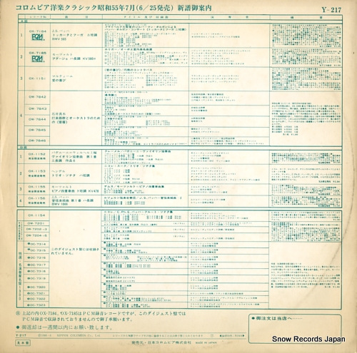 V/A columbia yogaku classic showa55 july Y-217