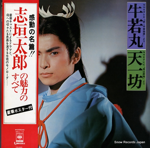 SHIGAKI, TARO ushiwakamaru / tenichibou SOLL-14