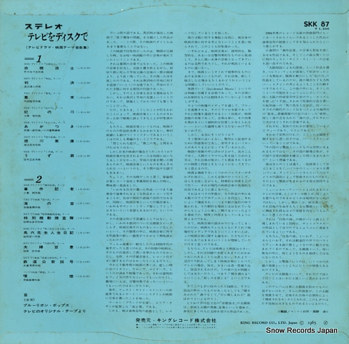 V/A tv wo disc de SKK87