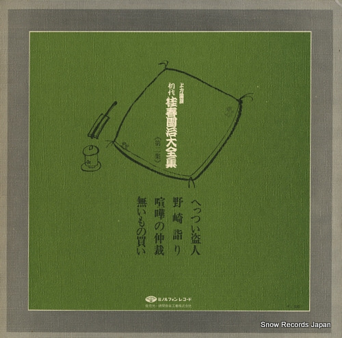 KATSURA, HARUDANJI shodai katsura harudanji dizenshu 2 HC-2013 - back cover