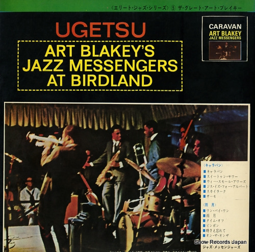 BLAKEY, ART, AND THE JAZZ MESSENGERS caravan SFON-10031-2