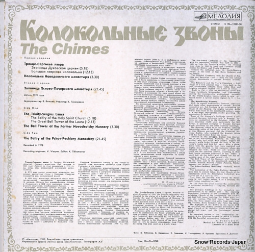 V/A the chimes C90-13937-38
