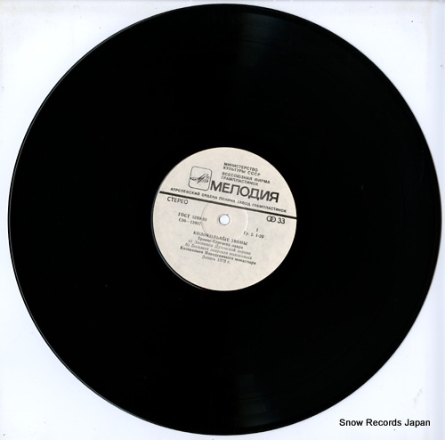 V/A the chimes C90-13937-38