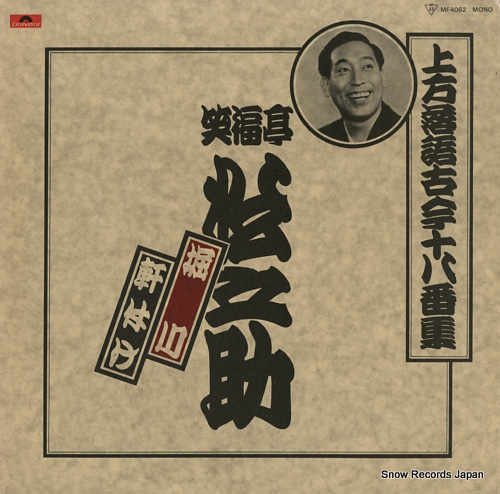 SHOFUKUTEI, MATSUNOSUKE horikawa MF4062