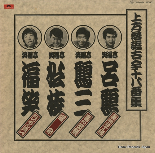 V/A shofukutei no wakaki shishi tachi MF4064