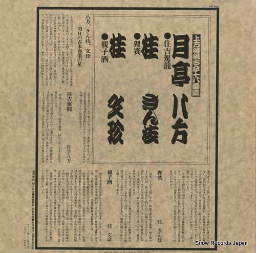 V/A ashita no yoshimotokougyo no hoshi MF4061