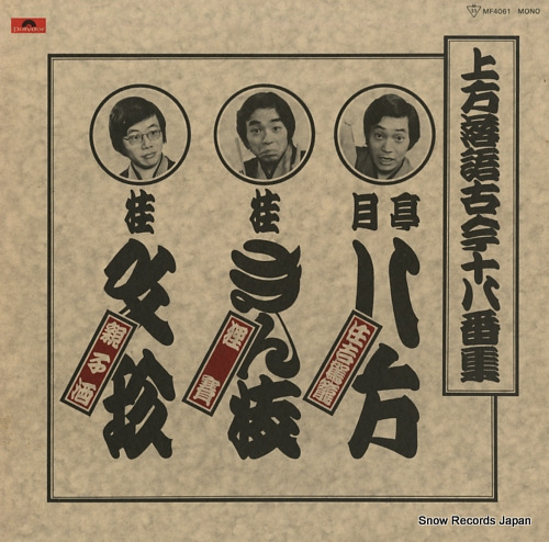 V/A ashita no yoshimotokougyo no hoshi MF4061
