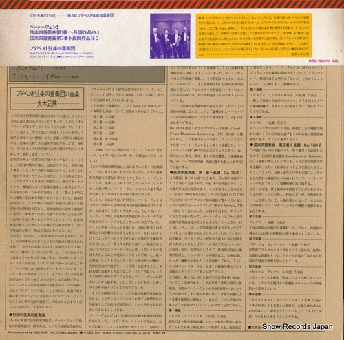 BUDAPEST STRING QUARTET, THE beethoven; quartet no.1 / no.2 SOCU29 - back cover