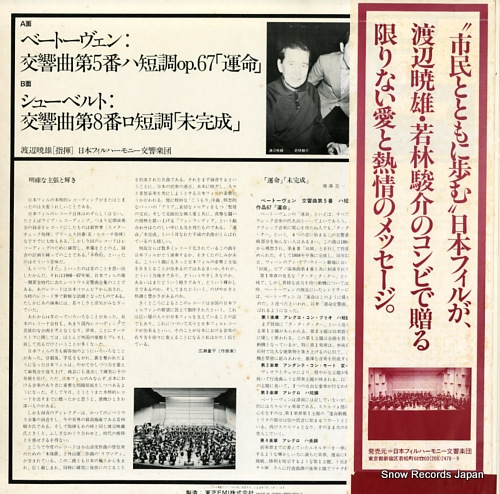 WATANABE, AKEO beethoven; symphony no.5 JPSR1001