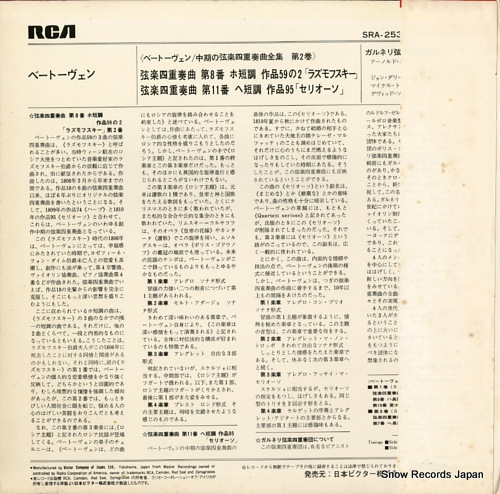 GUARNERI QUARTET beethoven; the five middle quartets vol.2 SRA-2534