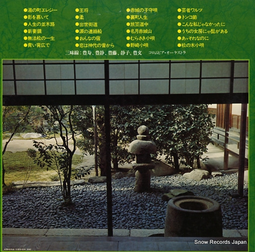 V/A golden deluxe shamisen no subete KM-7019-20