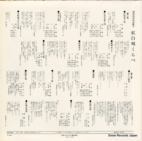 KANSAI HANAGATA MINYOU KASHU kouhaku uta kurabe DLS-4325 - back cover