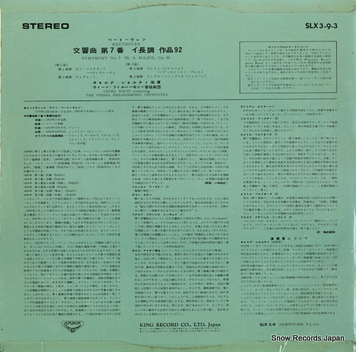 SOLTI, GEORG beethoven; symphony no.7 in a major op.92 SLX3-9-3