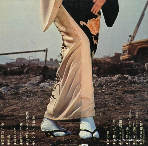 KAJI, MEIKO gincho watari dori CF-13