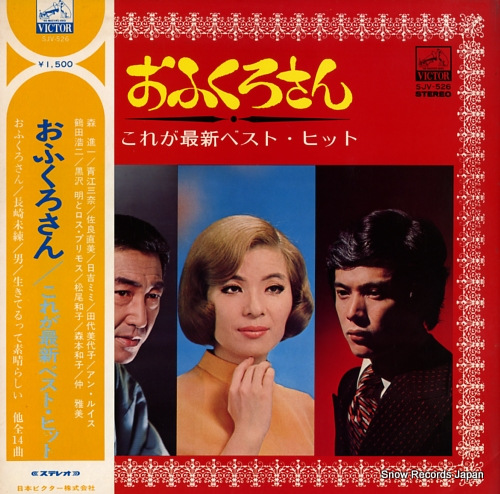 V/A ofukurosan/korega new best hit SJV-526