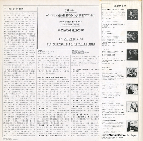 KREMER, GIDON j.s.bach; violin concerto no.2 in e major,bwv1042 VIC-2130