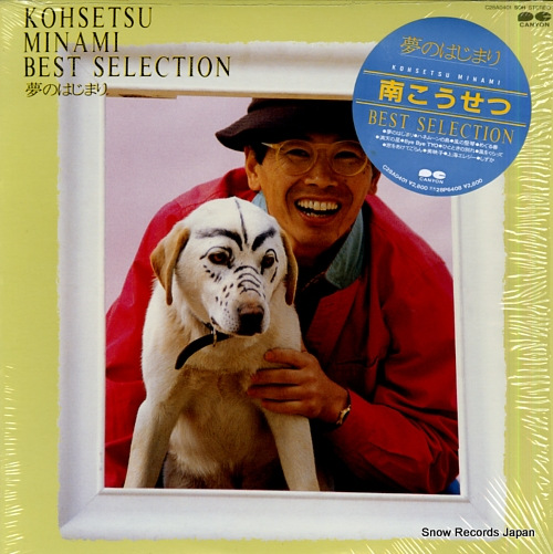 MINAMI, KOHSETSU best sellection C28A0401 - front cover