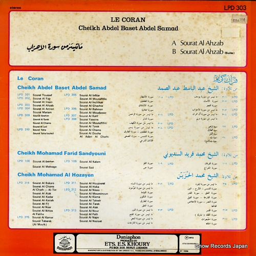 CHEIKH ABDEL BASET ABDEL SAMAD le coran LPD303