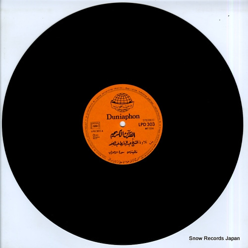 CHEIKH ABDEL BASET ABDEL SAMAD le coran LPD303