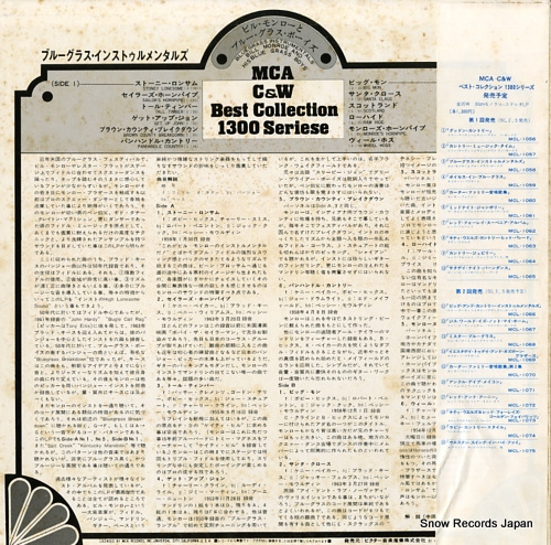 MONROE, BILL bluegrass instrumentals MCL-1058 - back cover