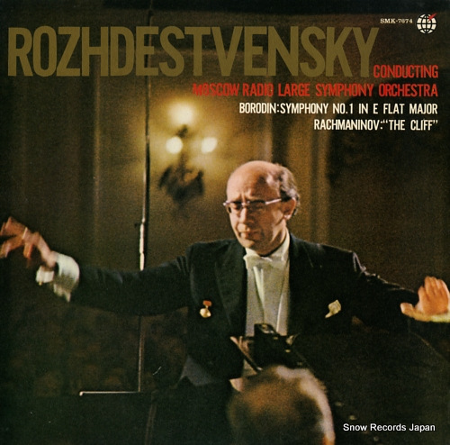 ROZHDESTVENSKY, GENNADY borodin; symphony no.1 in e flat major SMK-7674