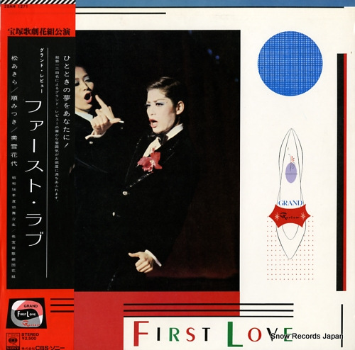 宝塚歌劇レコード 宝塚歌劇団月組 ときめきの花の伝説／ザ・スイング TMP-1099