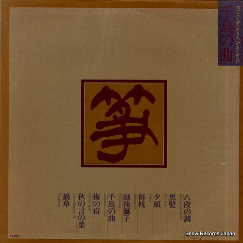 V/A best collection of koto-music SOJU1-2 - back cover