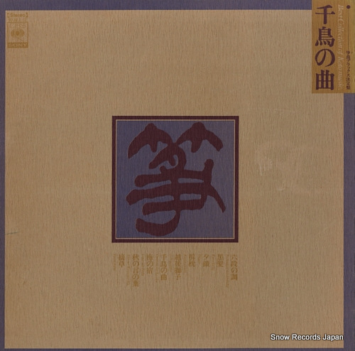 V/A best collection of koto-music SOJU1-2 - back cover