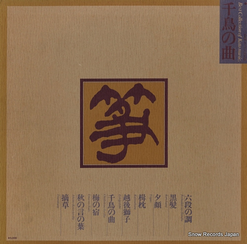 V/A best collection of koto-music SOJU1-2 - front cover