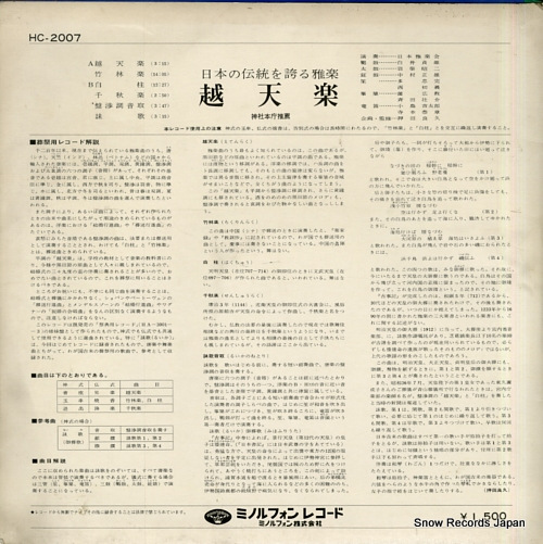 NIHON GAGAKUKAI etenraku HC-2007